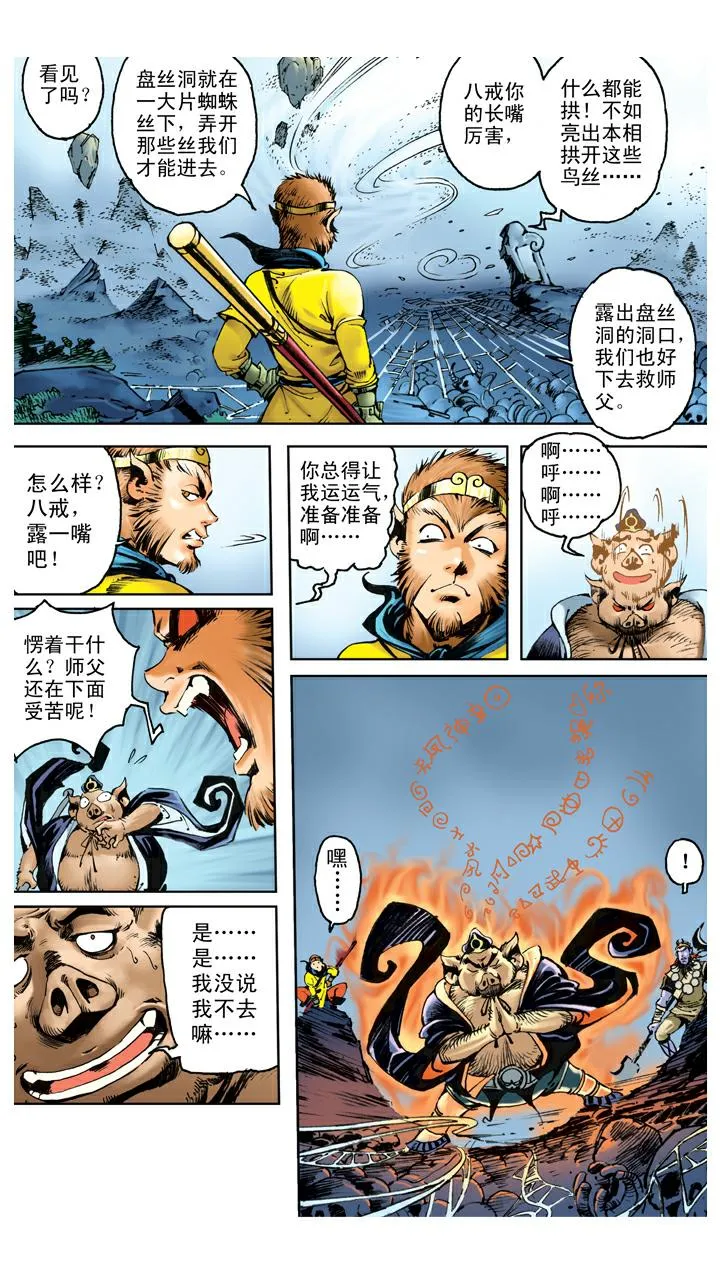 第108话 杀进去 第16页