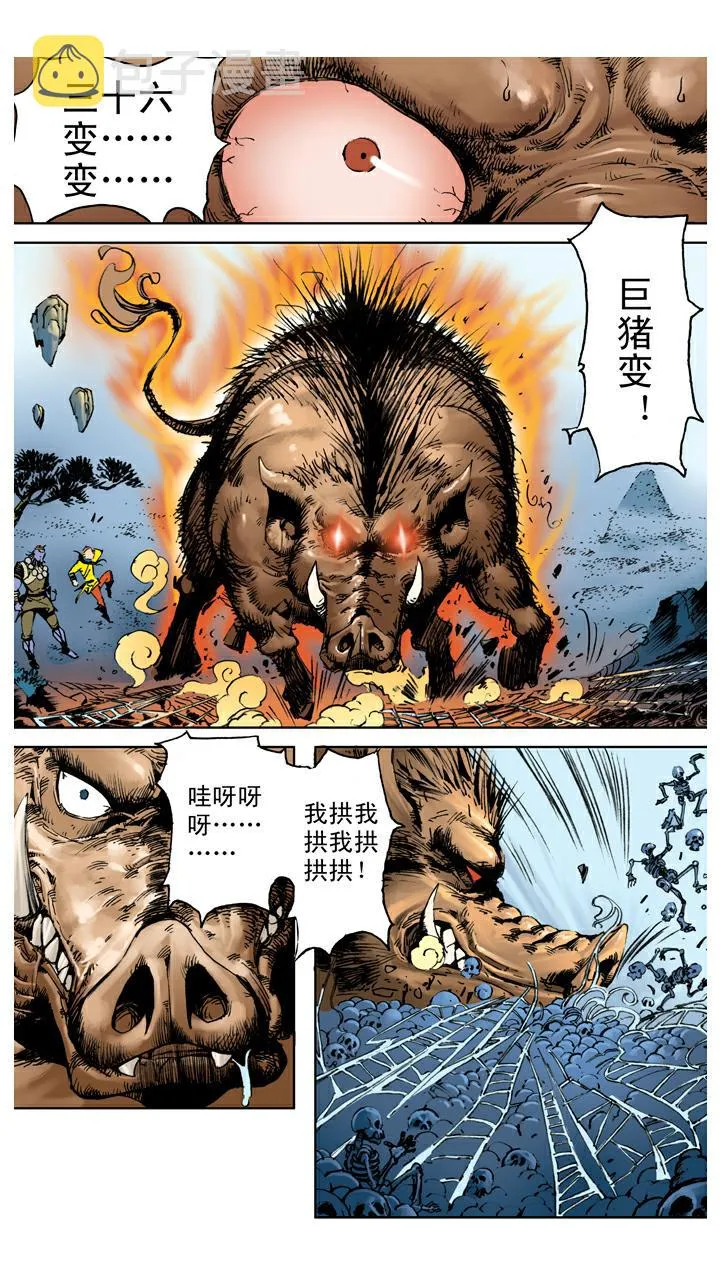 第108话 杀进去 第17页
