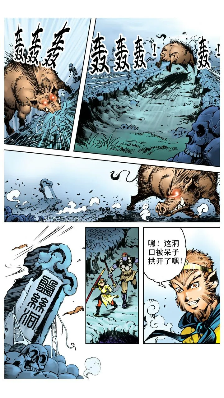 第108话 杀进去 第18页