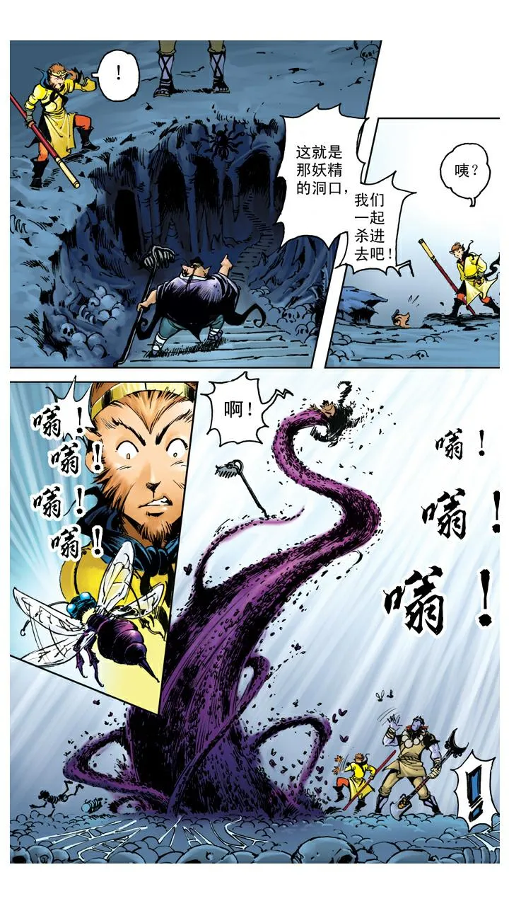 第108话 杀进去 第19页