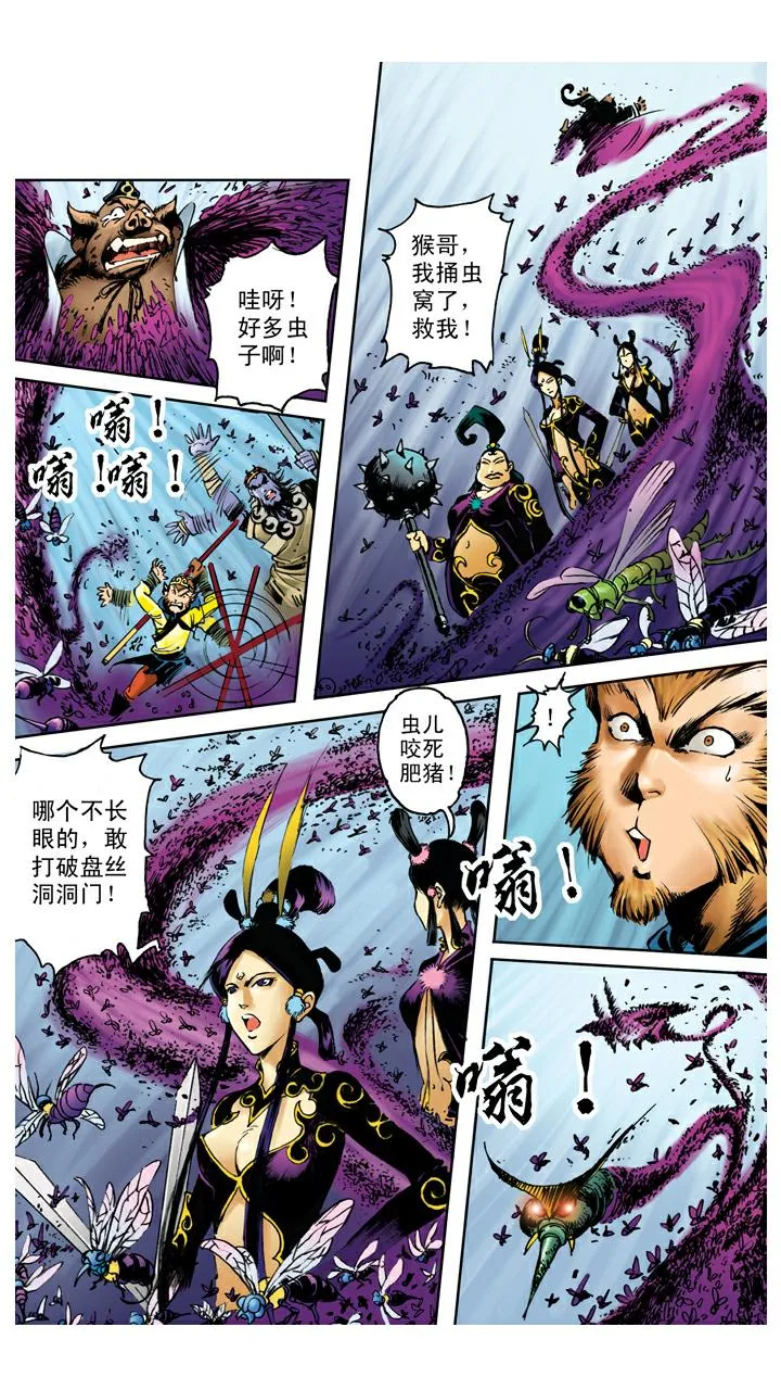第109话 火烧妖洞 第1页