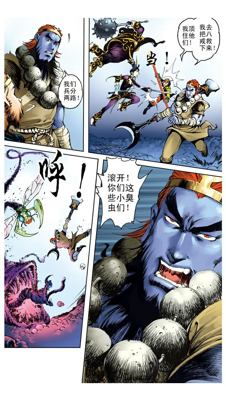 第109话 火烧妖洞 第3页