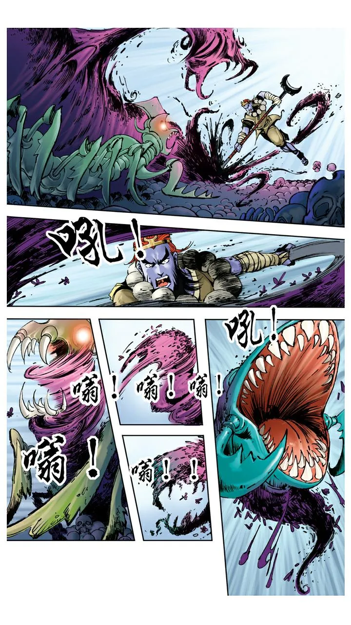 第109话 火烧妖洞 第4页