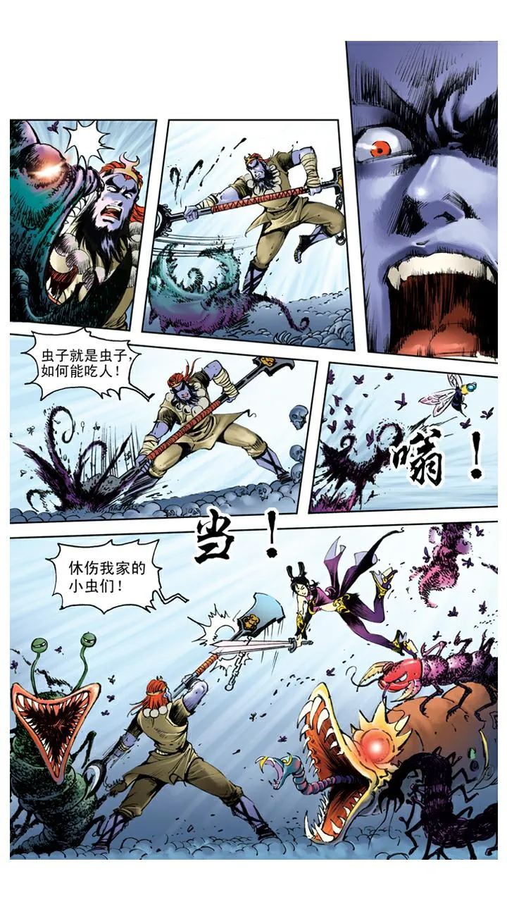 第109话 火烧妖洞 第5页