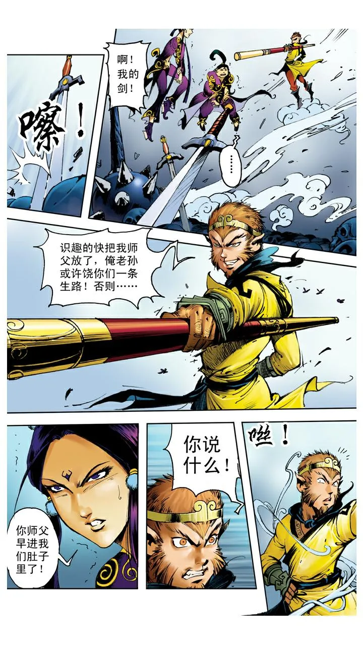 第109话 火烧妖洞 第6页
