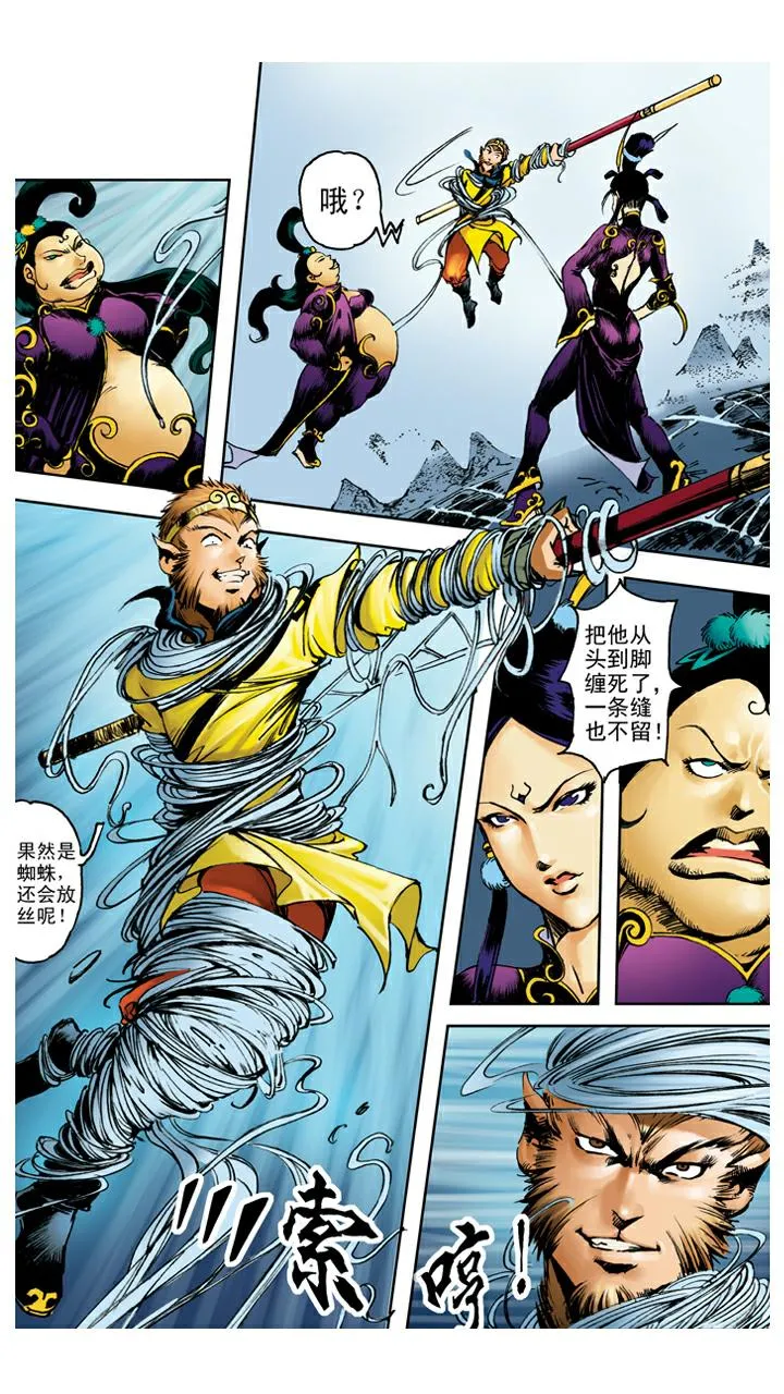 第109话 火烧妖洞 第7页