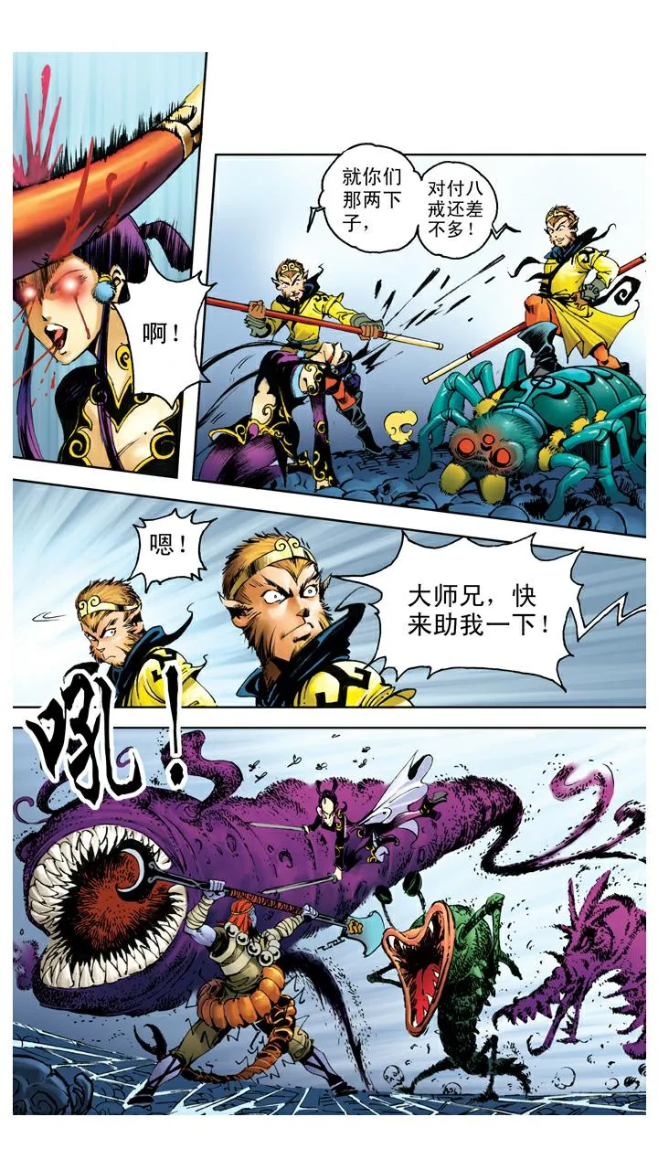 第109话 火烧妖洞 第9页