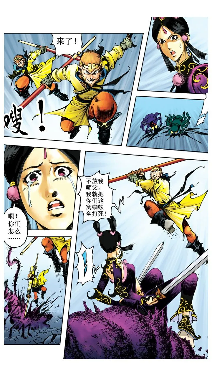 第109话 火烧妖洞 第10页