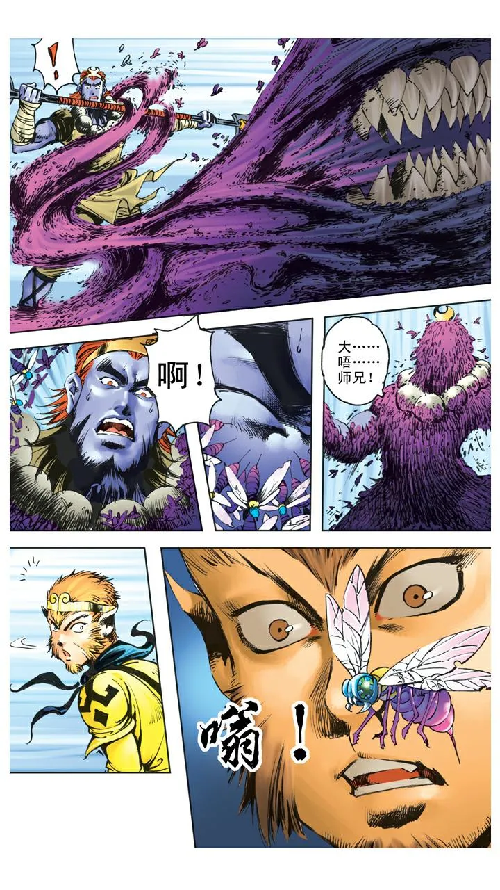 第109话 火烧妖洞 第12页
