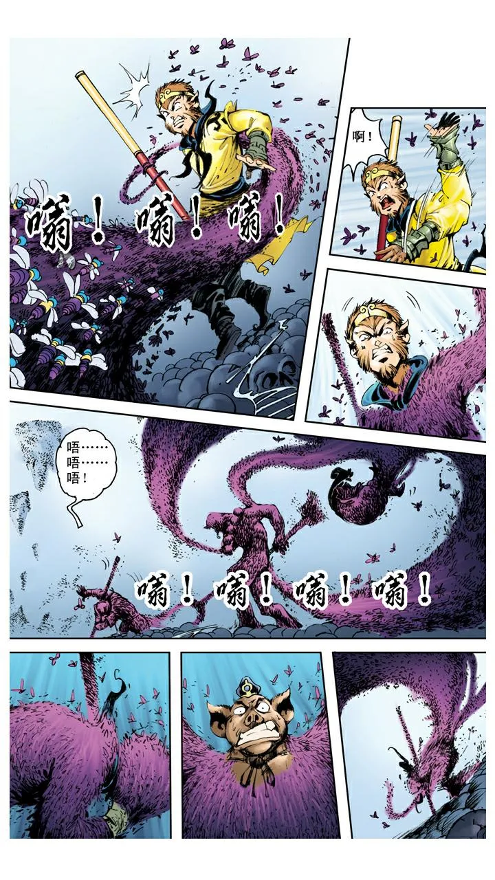 第109话 火烧妖洞 第13页