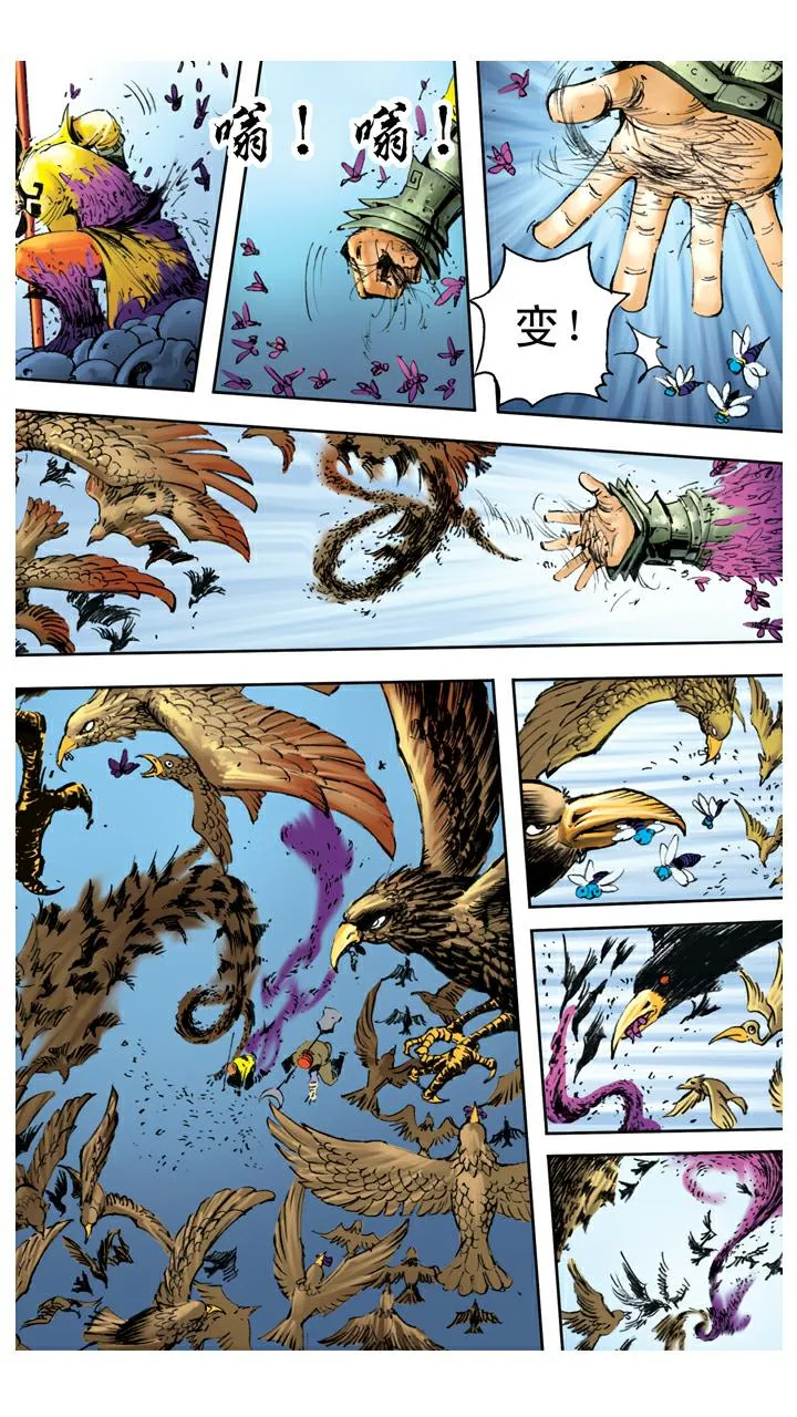第109话 火烧妖洞 第14页