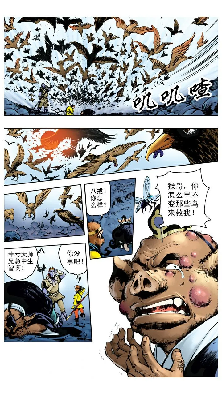 第109话 火烧妖洞 第15页