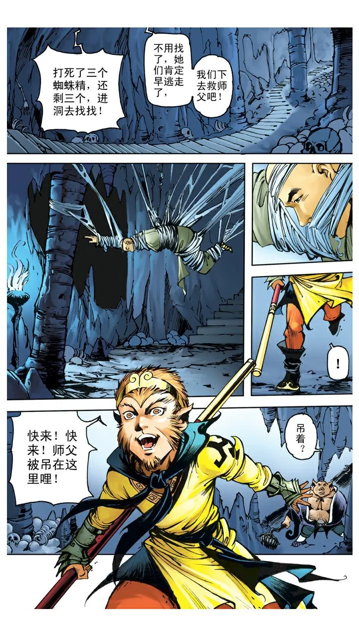 第109话 火烧妖洞 第16页