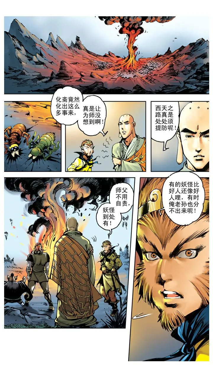 第109话 火烧妖洞 第17页