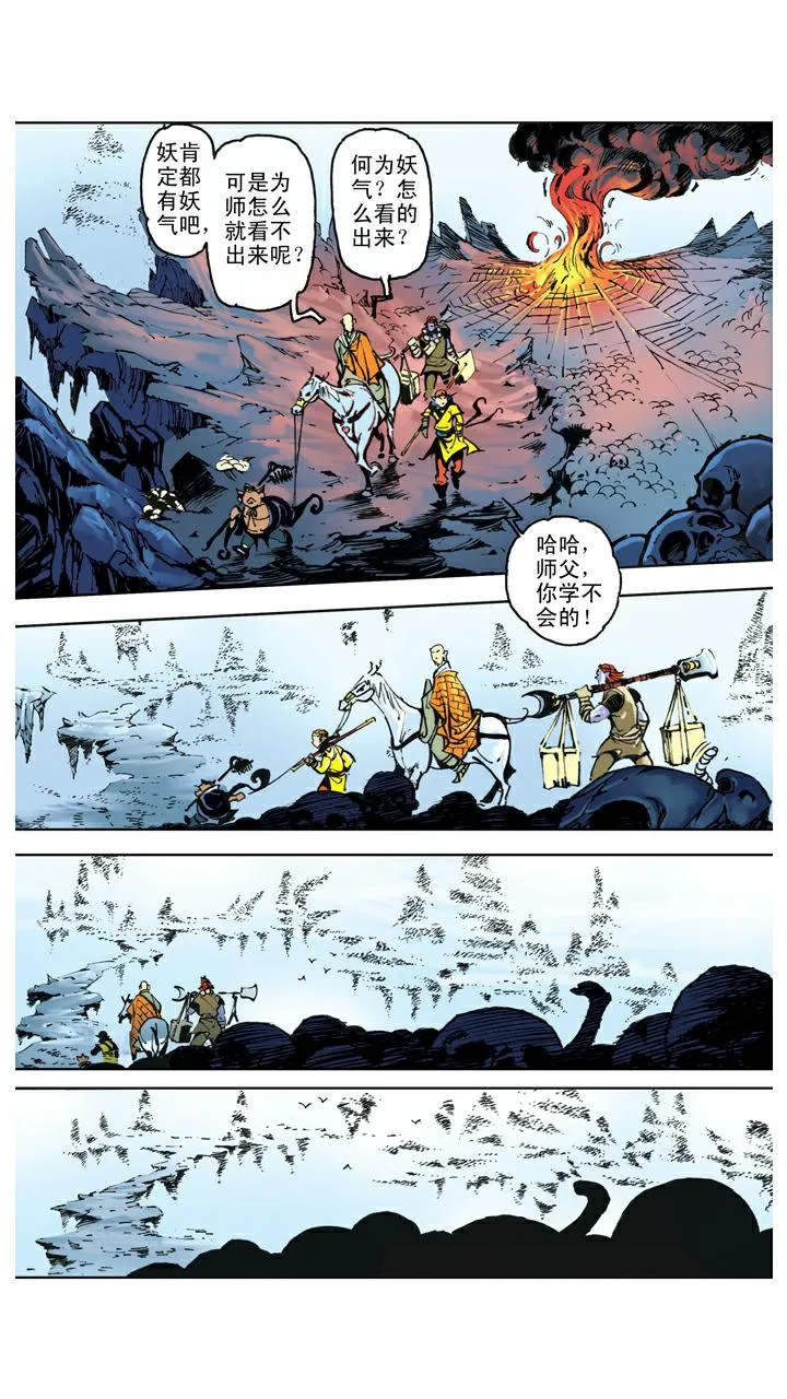 第109话 火烧妖洞 第18页
