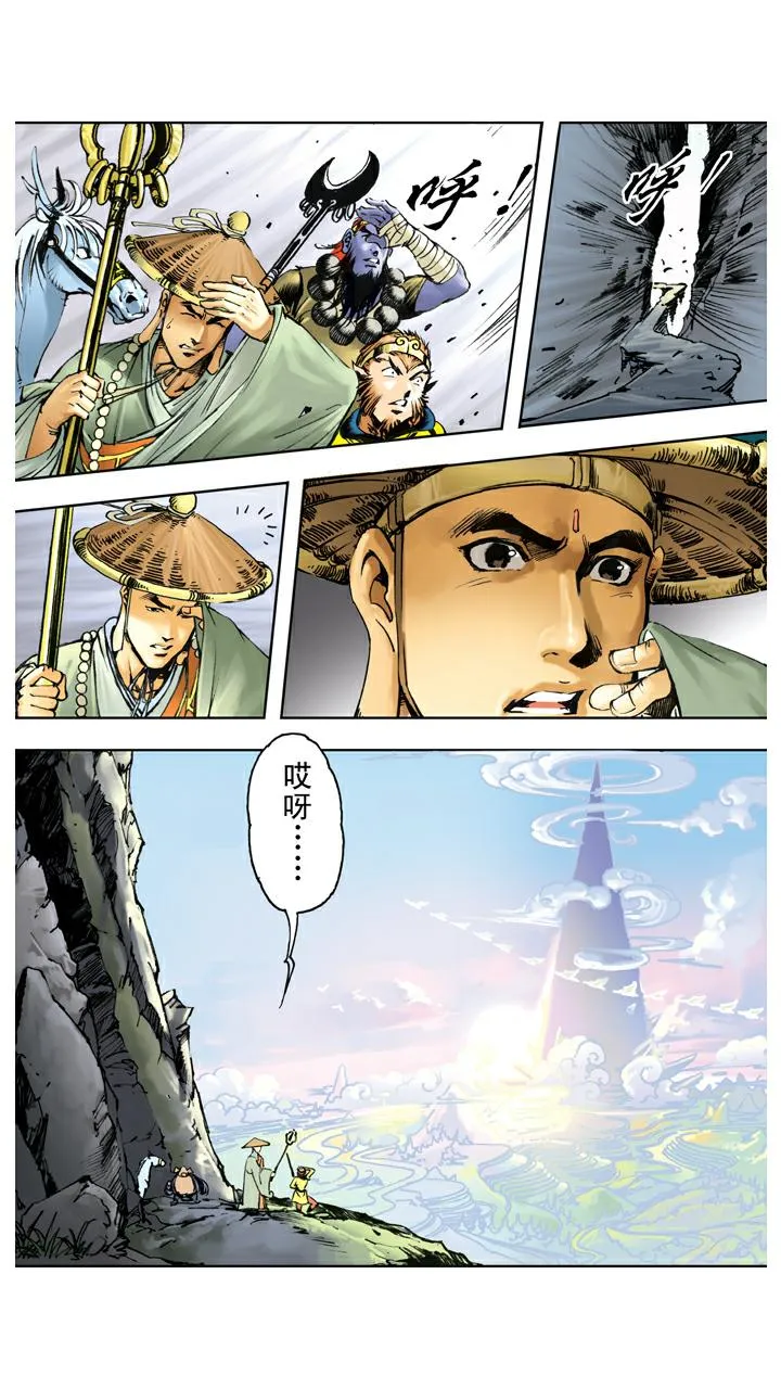 第109话 火烧妖洞 第21页