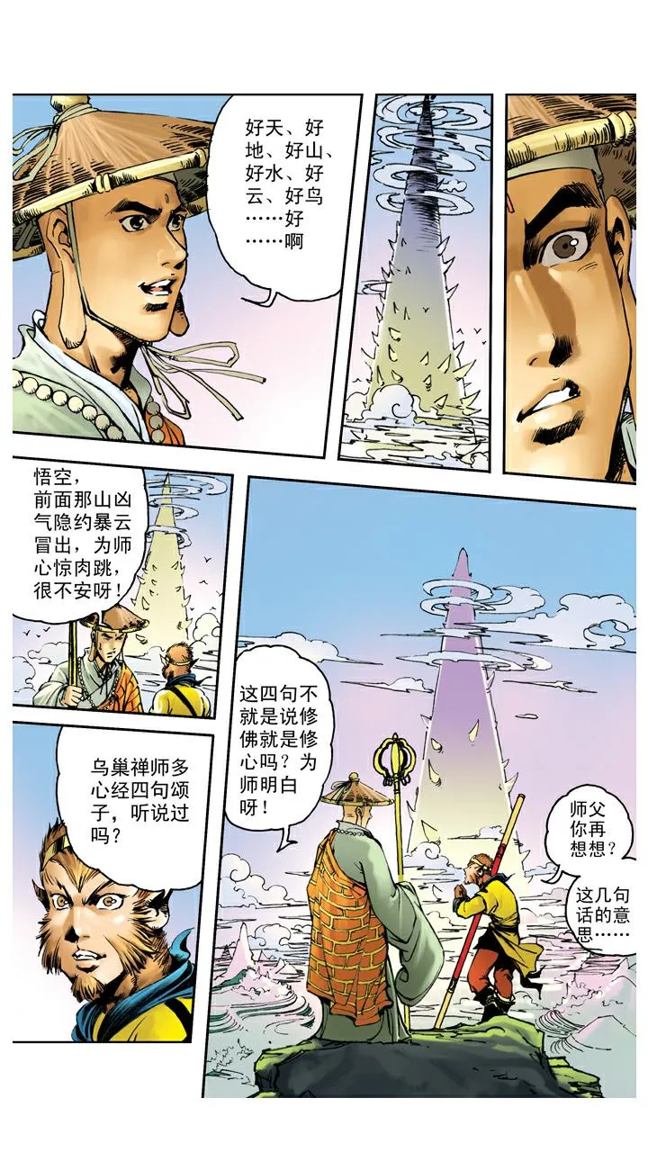 第110话 齐心协力 第1页
