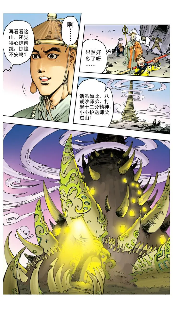 第110话 齐心协力 第2页