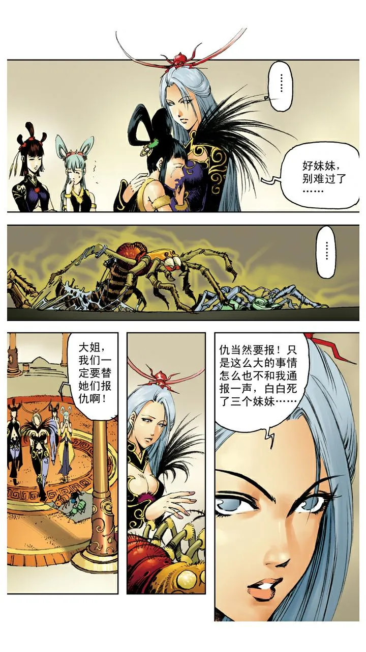 第110话 齐心协力 第3页