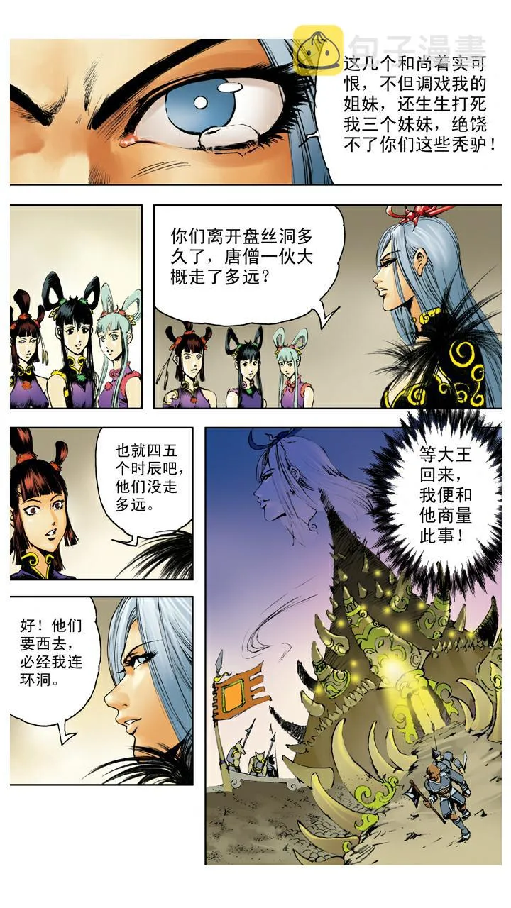 第110话 齐心协力 第4页