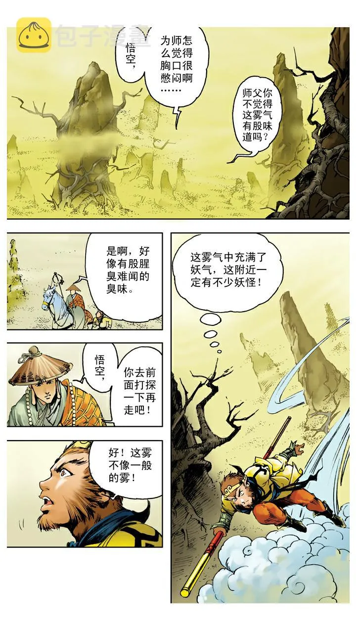 第110话 齐心协力 第5页