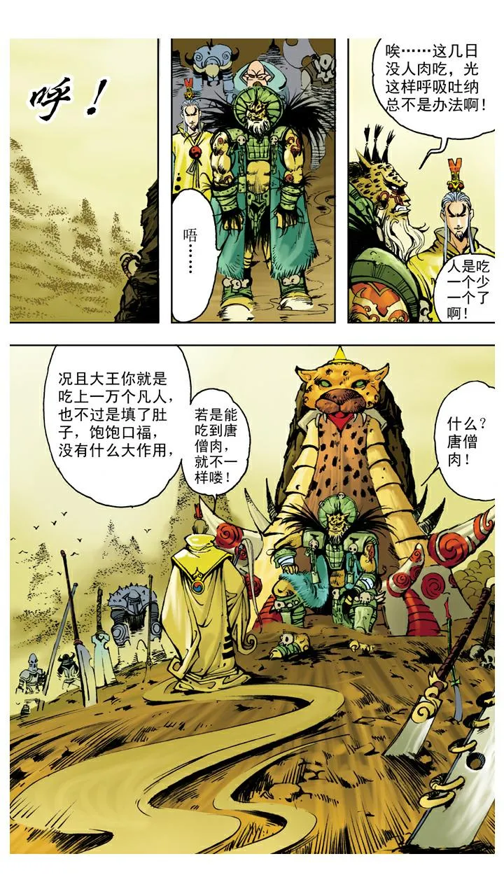 第110话 齐心协力 第7页