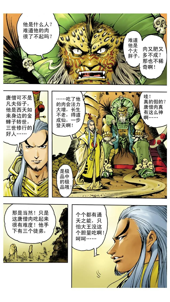 第110话 齐心协力 第8页