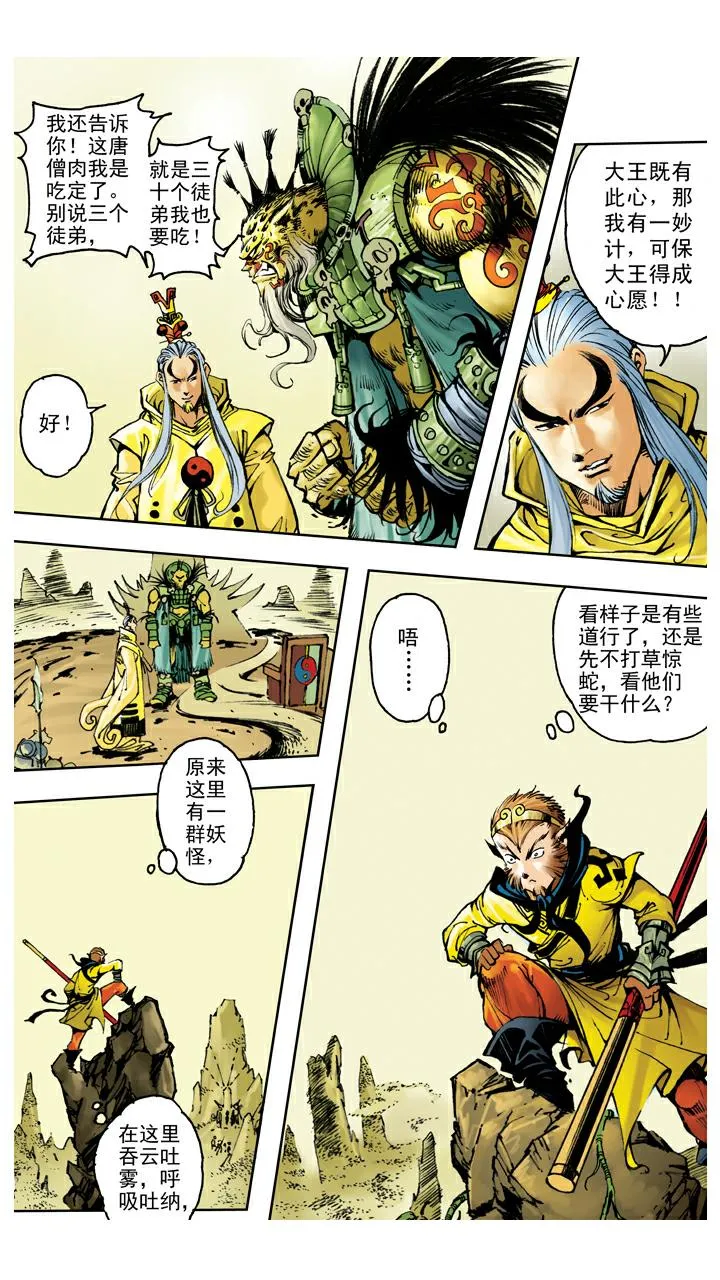 第110话 齐心协力 第9页