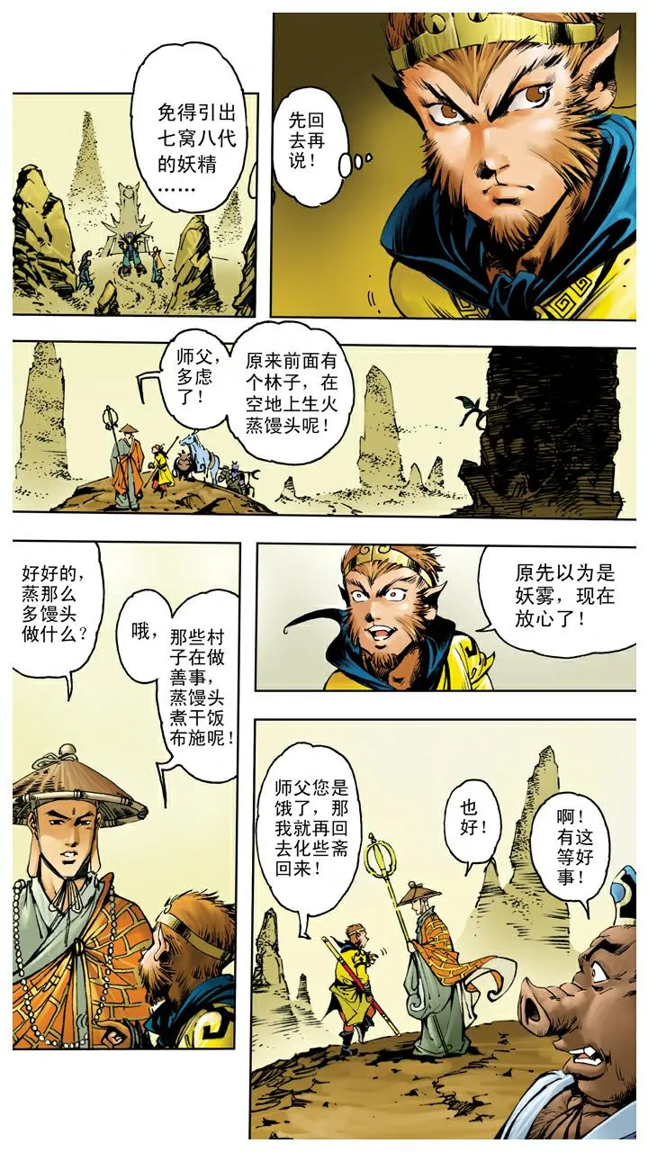 第110话 齐心协力 第10页