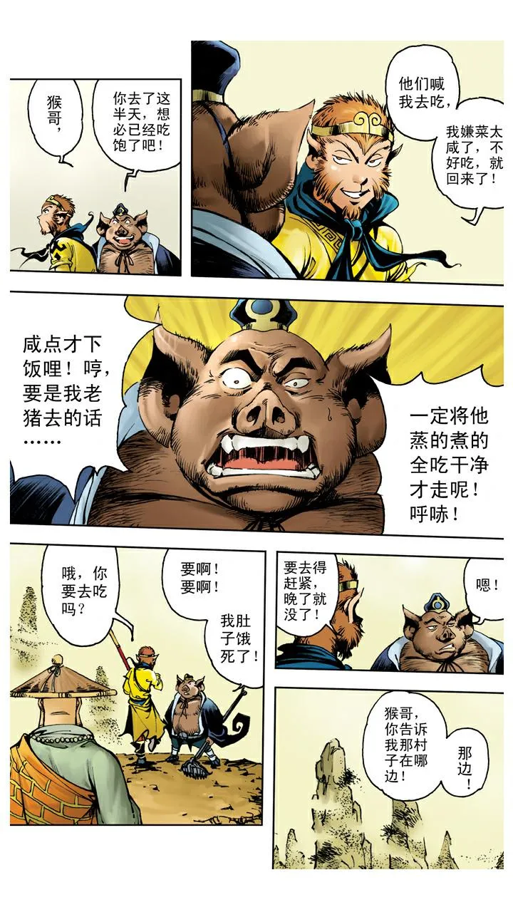 第110话 齐心协力 第11页
