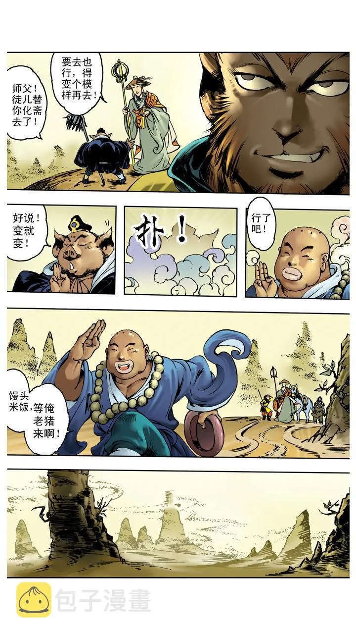 第110话 齐心协力 第12页