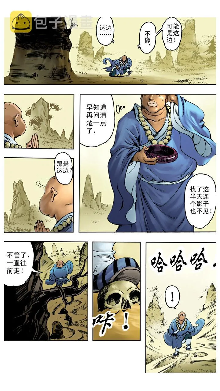 第110话 齐心协力 第13页