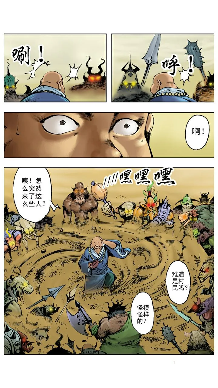 第110话 齐心协力 第14页