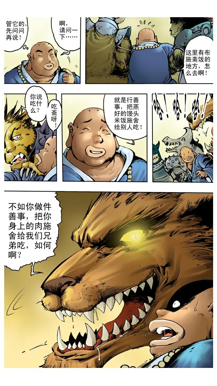第110话 齐心协力 第15页