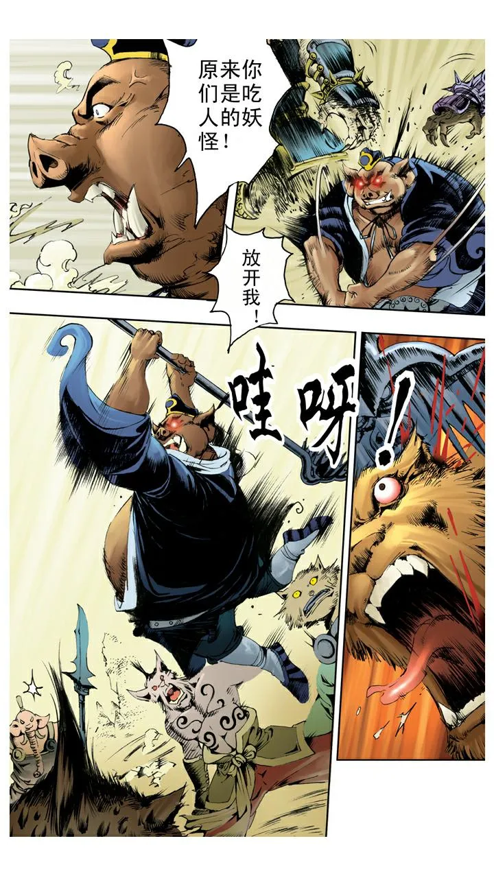 第110话 齐心协力 第16页