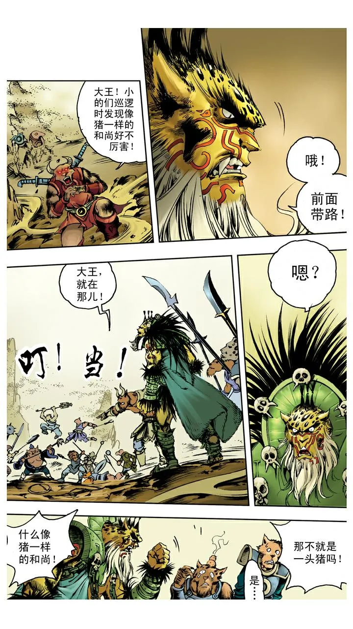 第110话 齐心协力 第17页