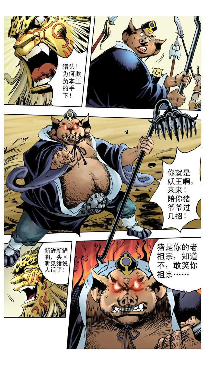 第110话 齐心协力 第18页