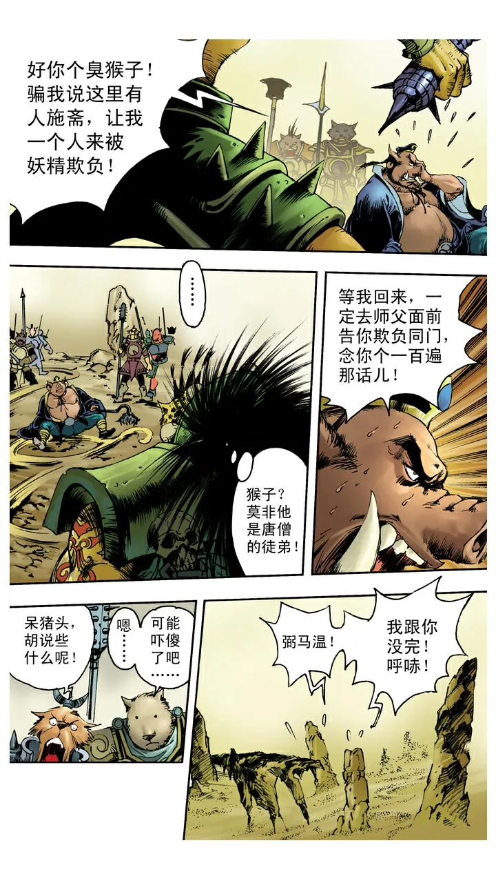 第110话 齐心协力 第21页