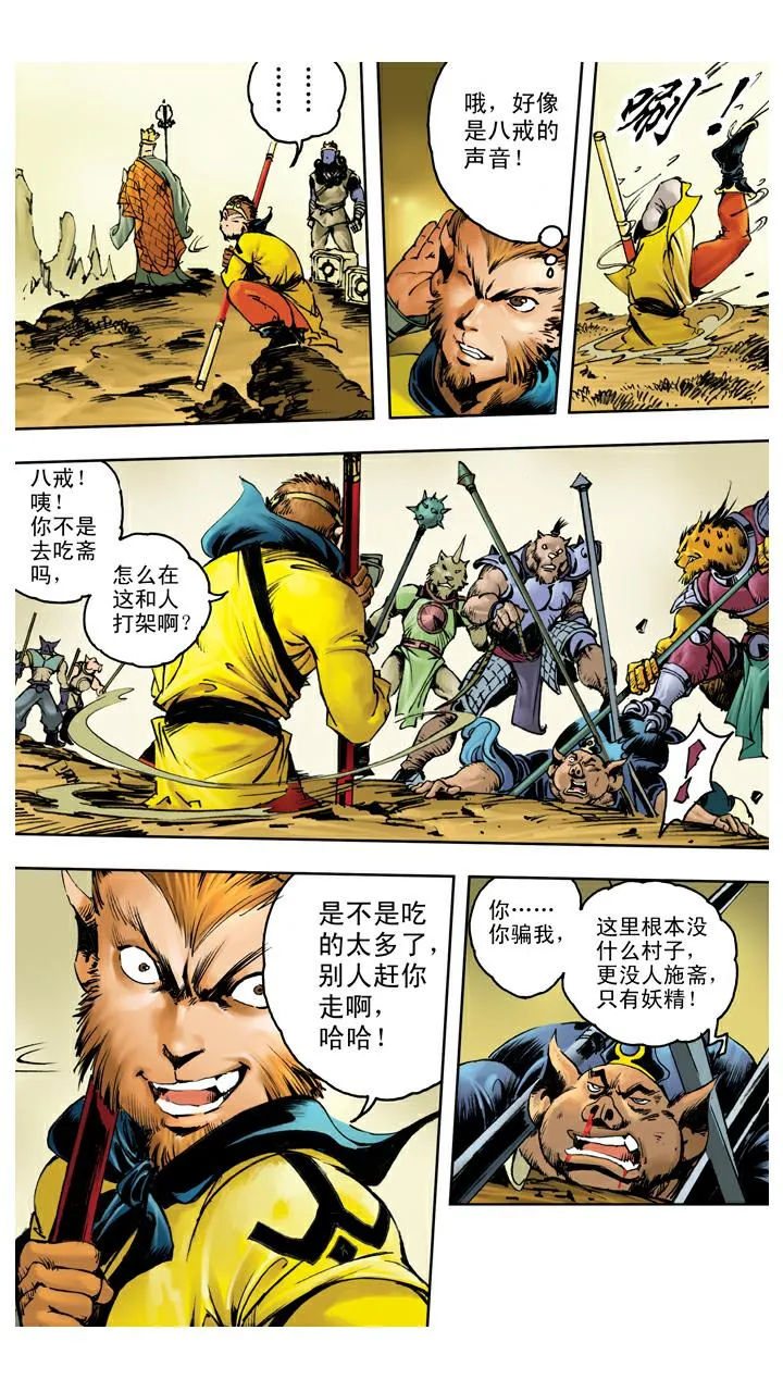 第110话 齐心协力 第22页