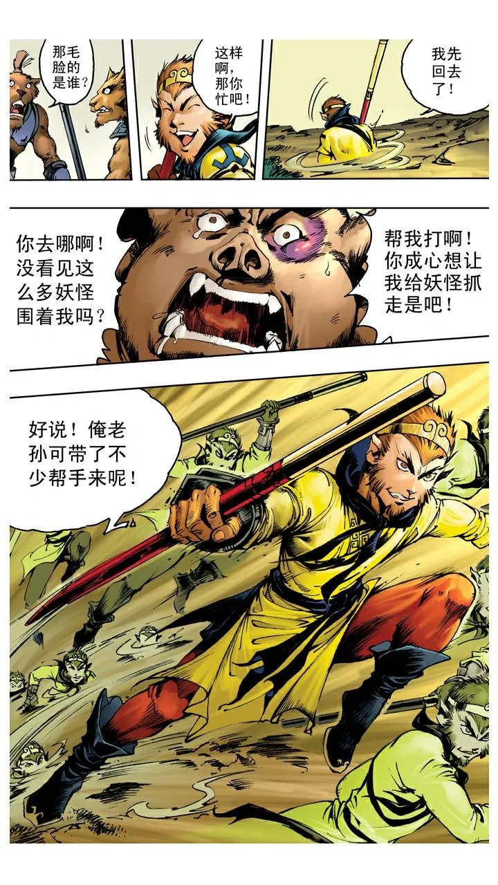 第110话 齐心协力 第23页