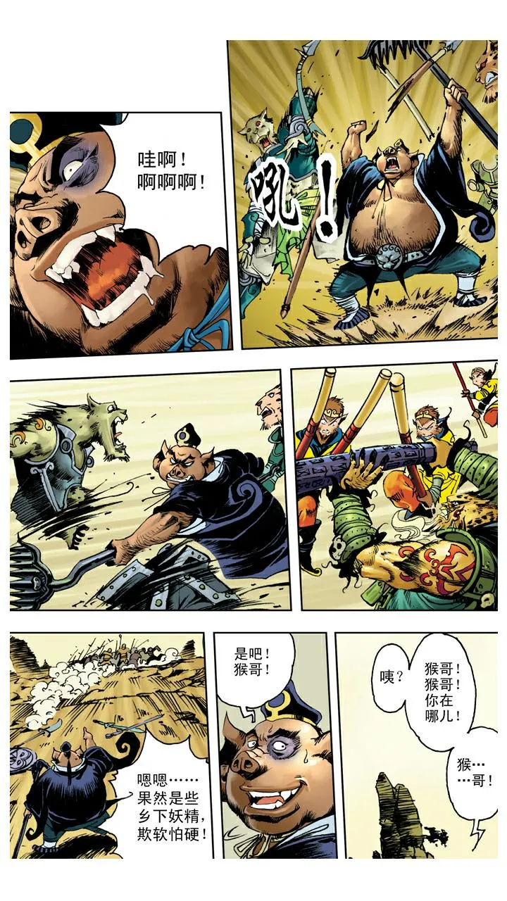 第110话 齐心协力 第24页