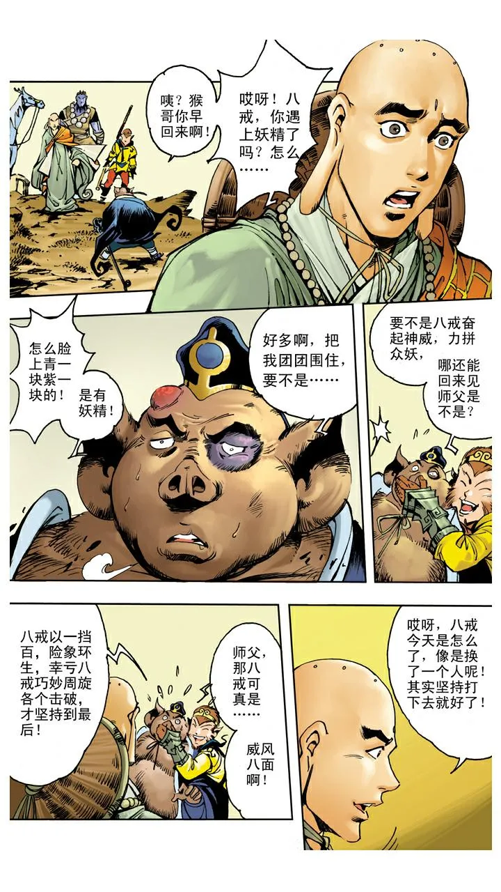 第110话 齐心协力 第25页