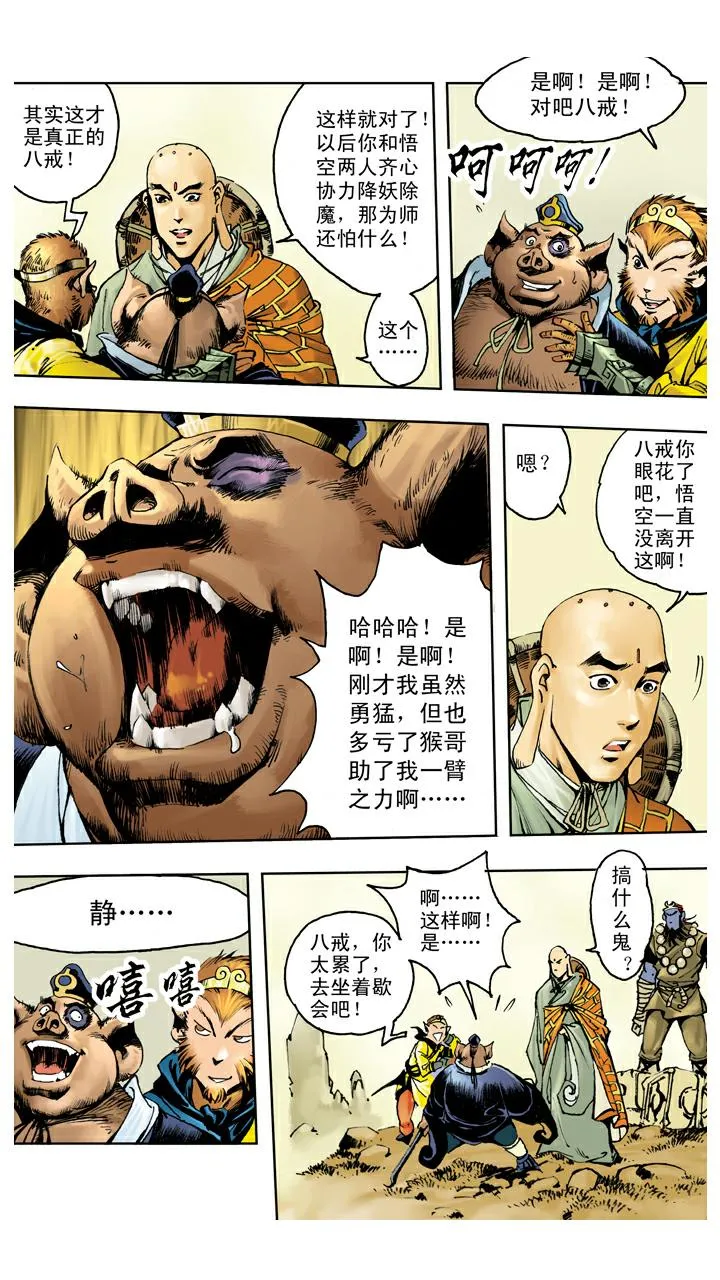 第110话 齐心协力 第26页