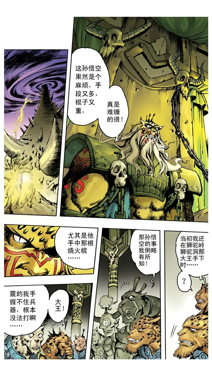 第111话 血海深仇 第1页