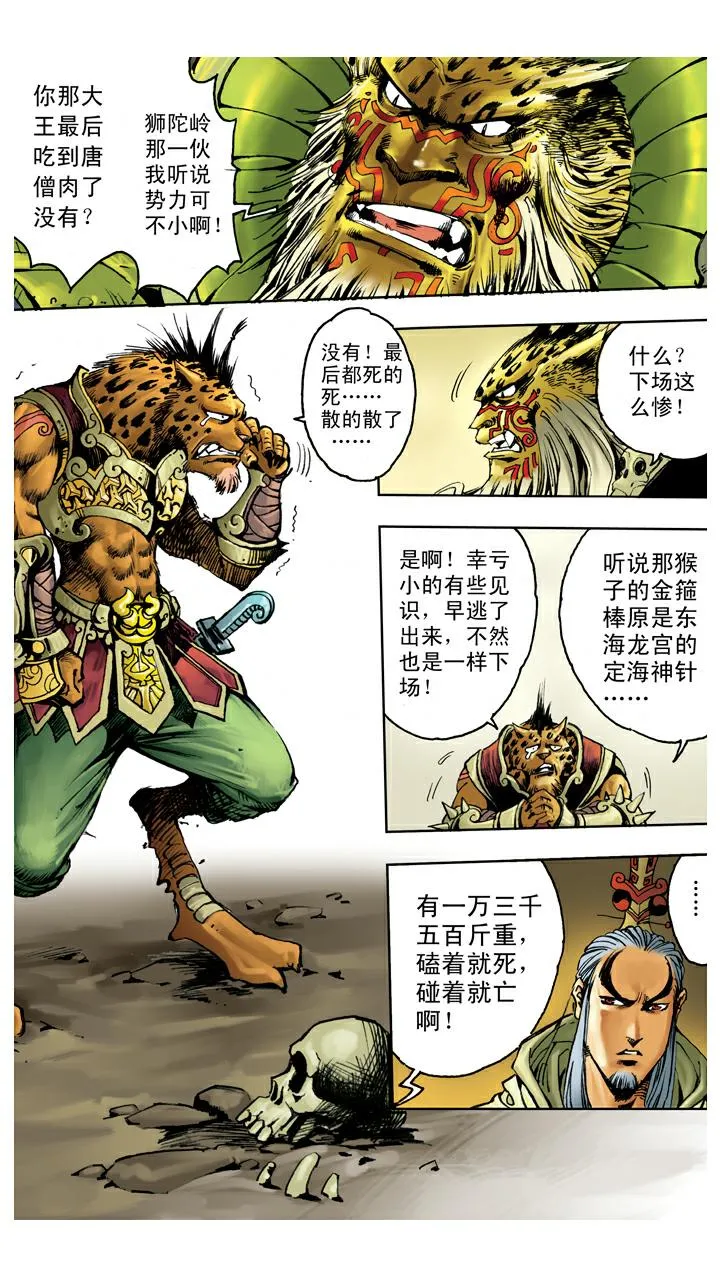 第111话 血海深仇 第3页