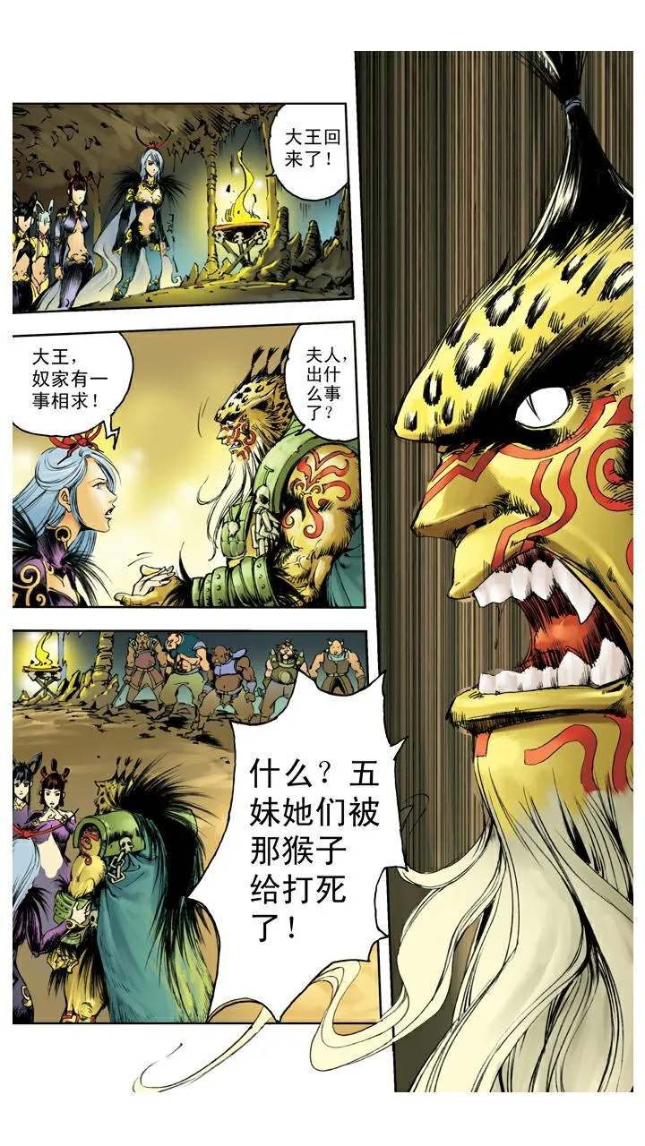 第111话 血海深仇 第4页