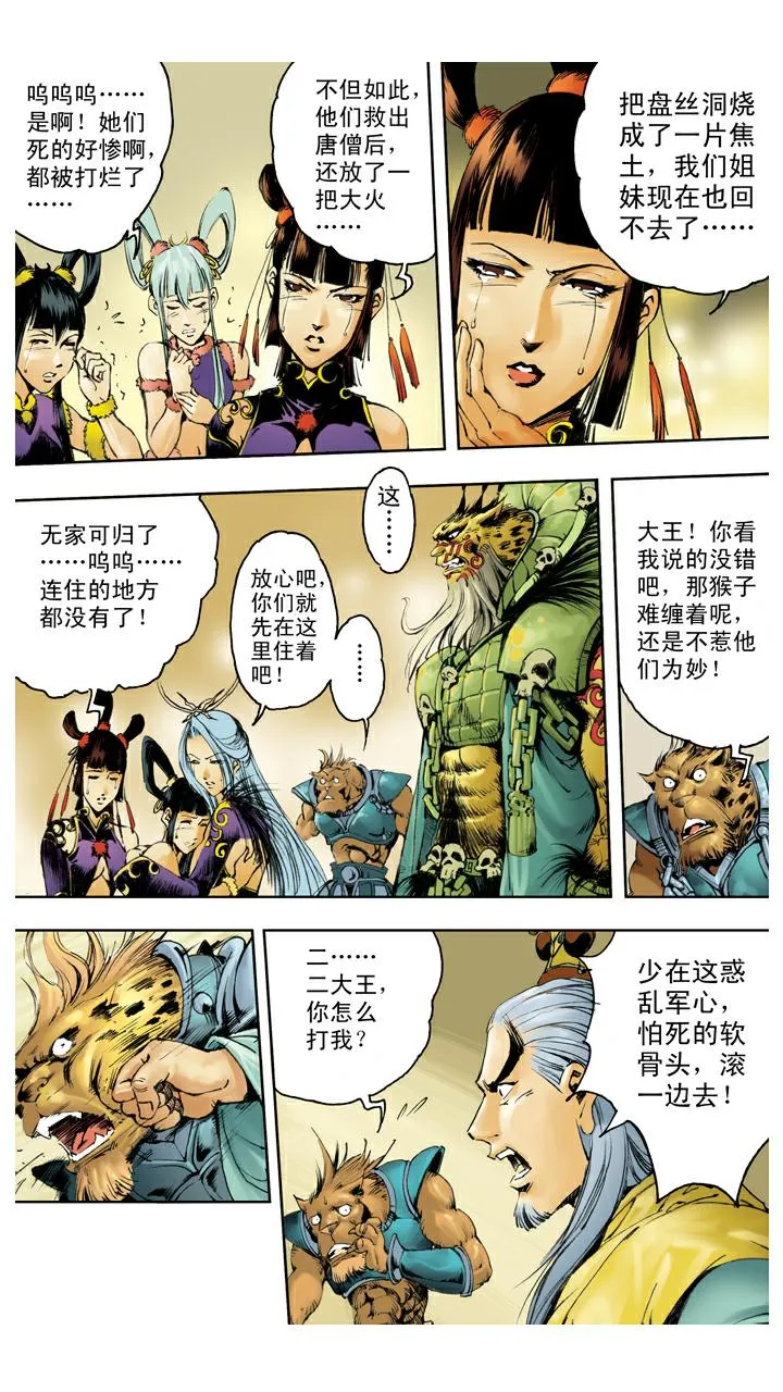 第111话 血海深仇 第5页
