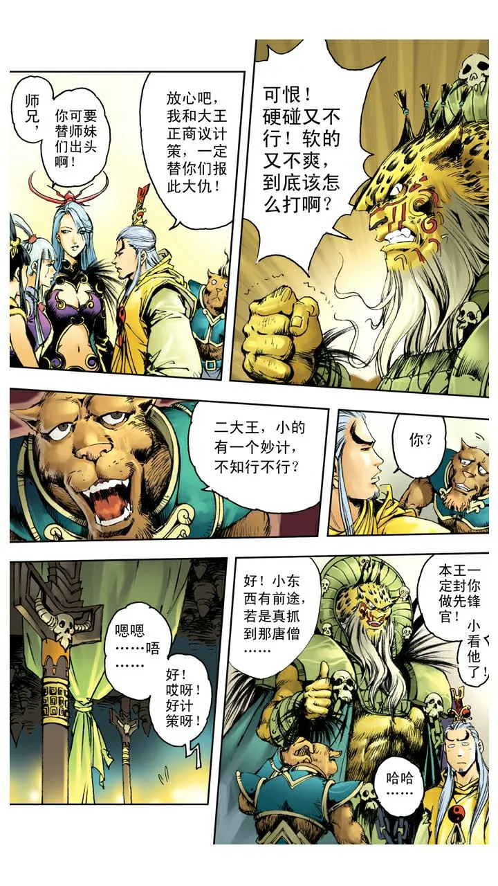 第111话 血海深仇 第6页