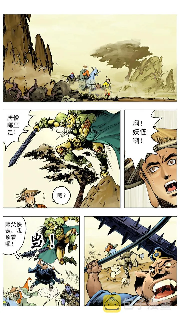 第111话 血海深仇 第7页
