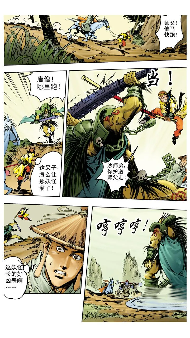 第111话 血海深仇 第8页